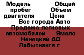  › Модель ­ LEXUS › Общий пробег ­ 231 › Объем двигателя ­ 3 › Цена ­ 825 000 - Все города Авто » Продажа легковых автомобилей   . Ямало-Ненецкий АО,Лабытнанги г.